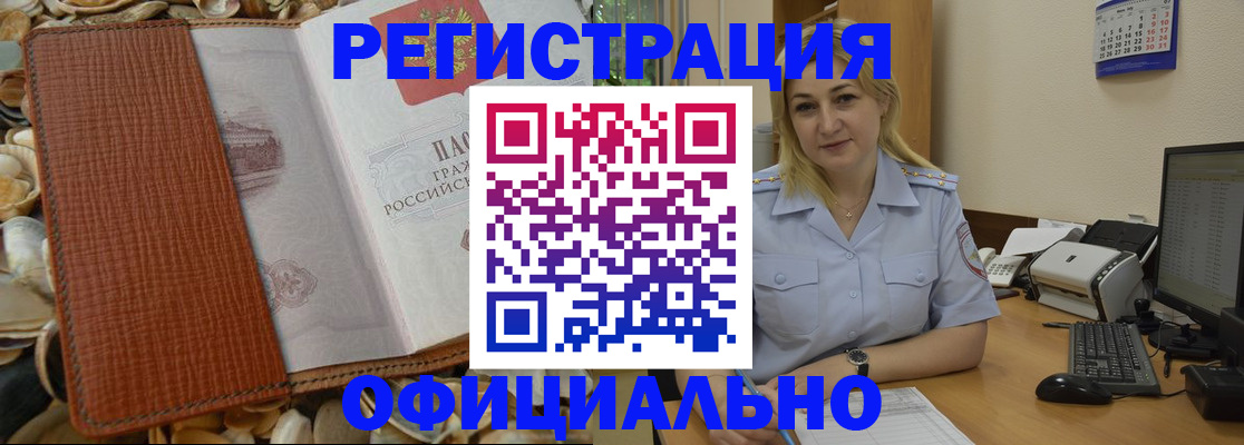 прописка в квартире в Моршанске