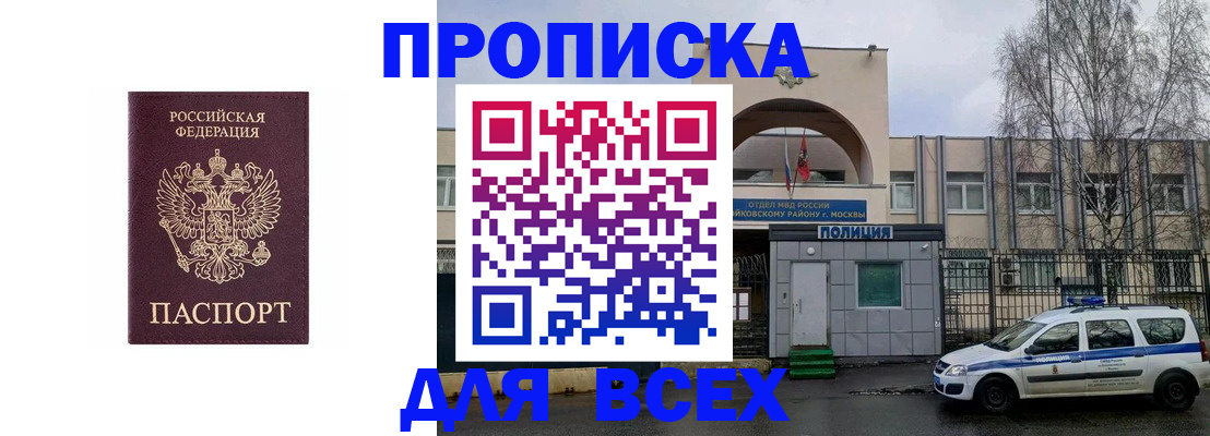 временная прописка в Моршанске