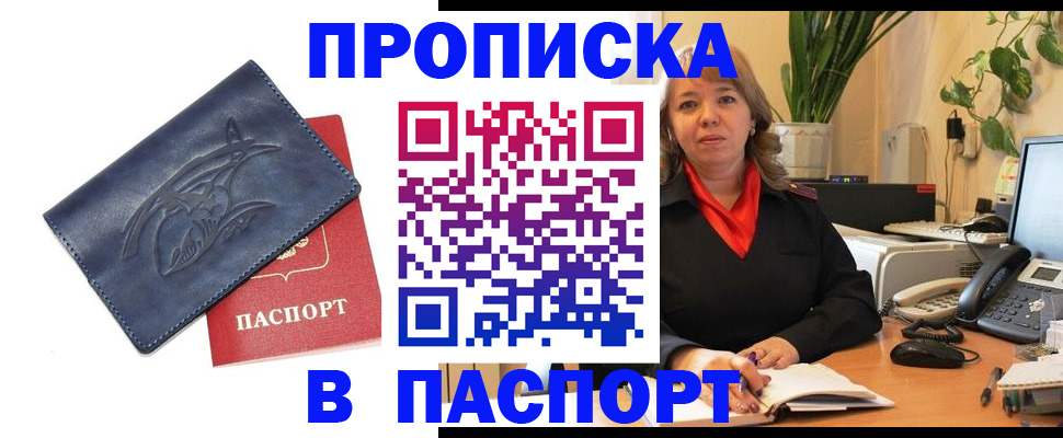 прописка штамп в Моршанске