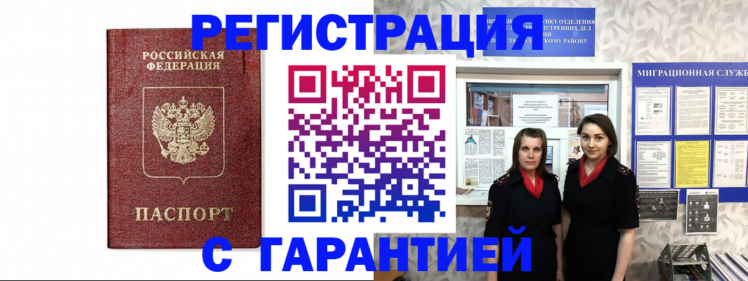 временная регистрация в Моршанске